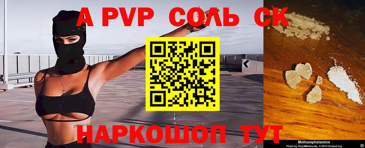 Alfa_PVP Соль  Вход с VPN  Торжок  APVP СК 