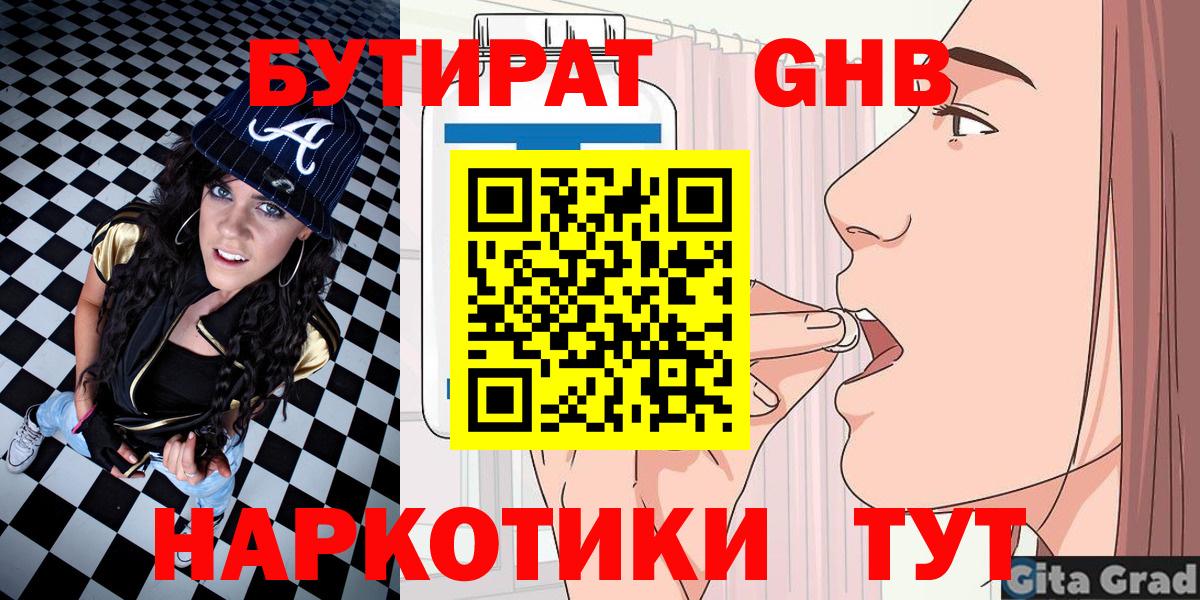 Бутират жидкий экстази  Вход с VPN  Торжок 