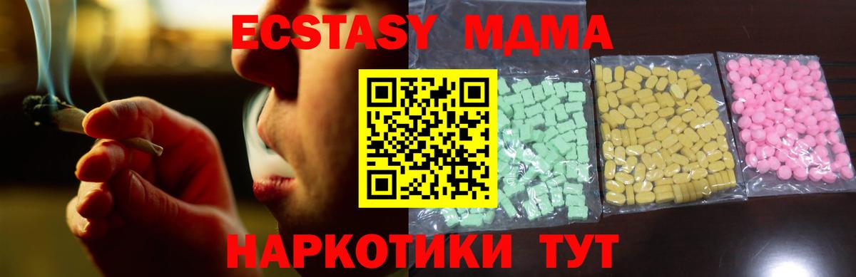 ЭКСТАЗИ MDMA Торжок