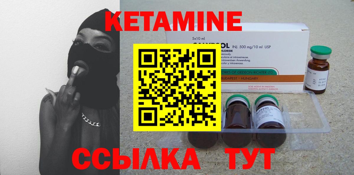 КЕТАМИН ketamine Торжок