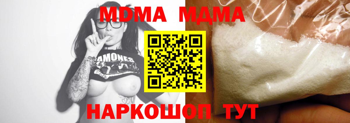 МДМА  MDMA молли  Вход с VPN  Торжок 