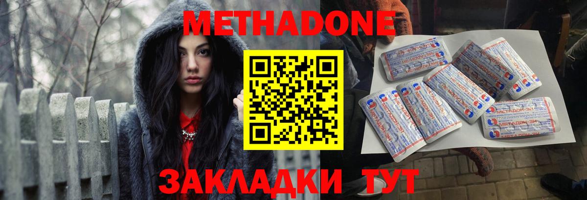 Метадон белоснежный  Метадон methadone  Вход с VPN  hydra маркетплейс  это формула  Торжок 