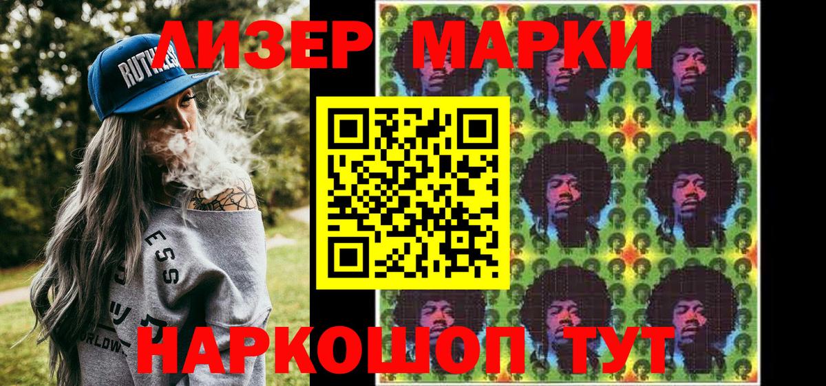 Марки NBOMe 1500мкг Торжок
