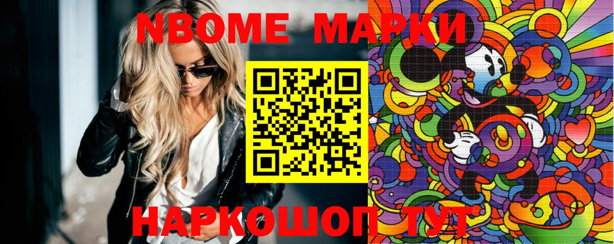 Марки N-bome 1,5мг  Наркотические марки  Торжок  Вход с VPN  Марки N-bome 1,5мг 
